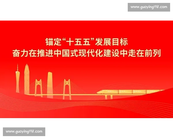 锚定长远发展愿景引领高质量创新协同迈向现代化新征程稳步前行共赢